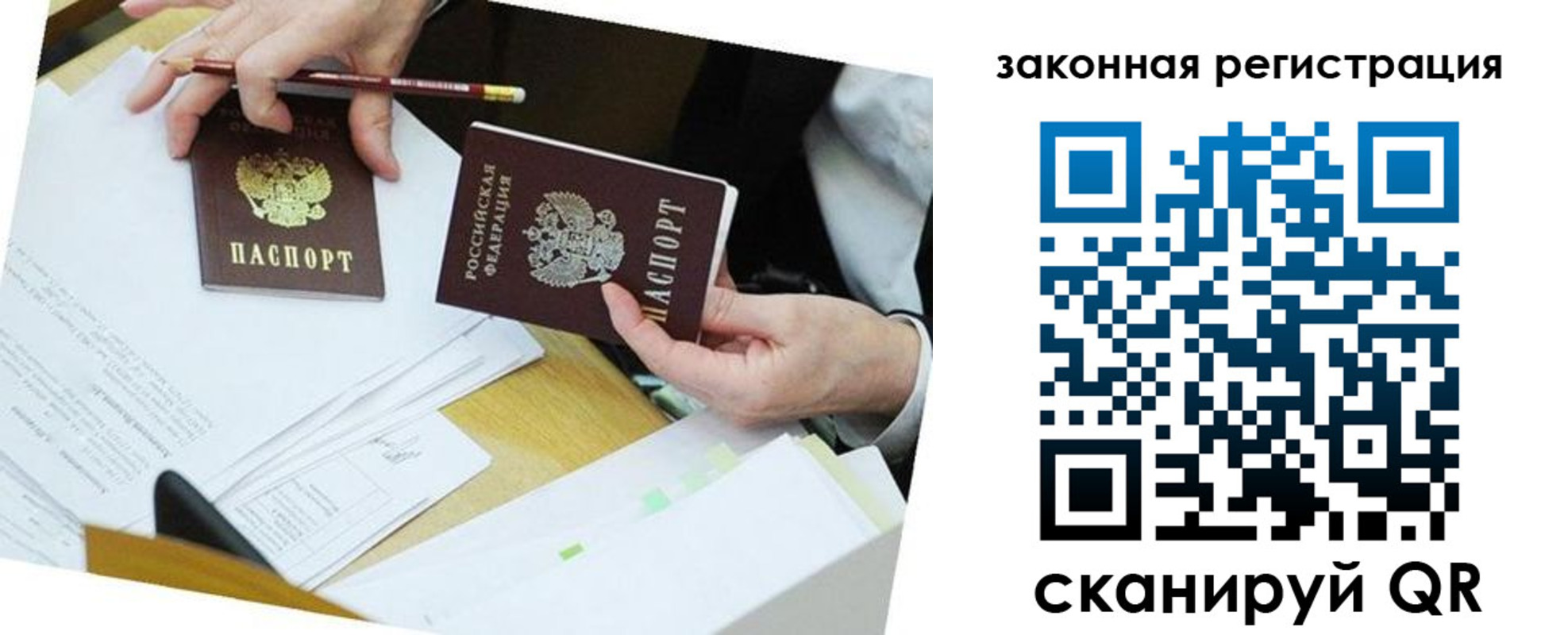 временная регистрация в Абакане