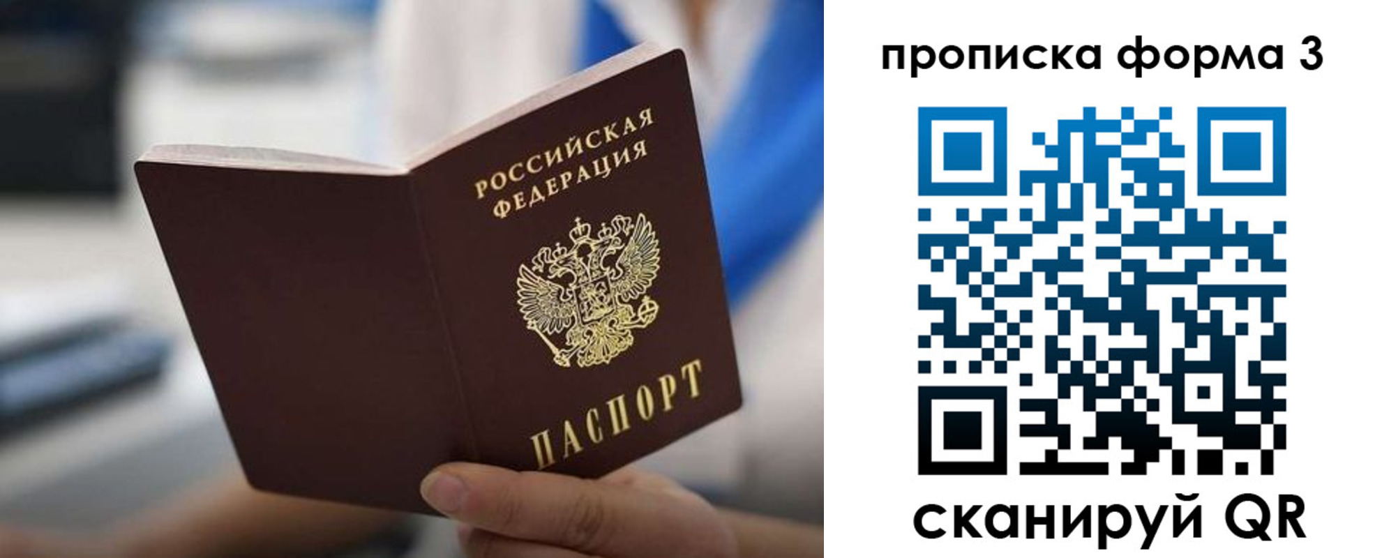 прописка в квартире в Абакане