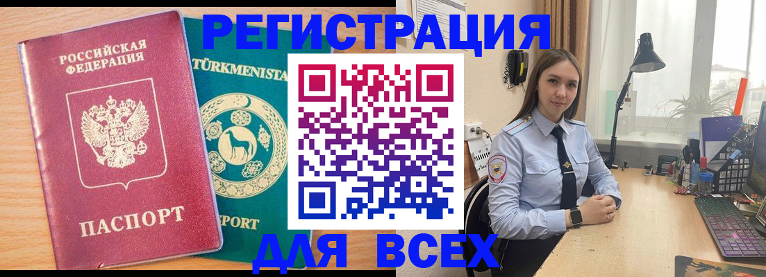 прописка ребенка в Абакане