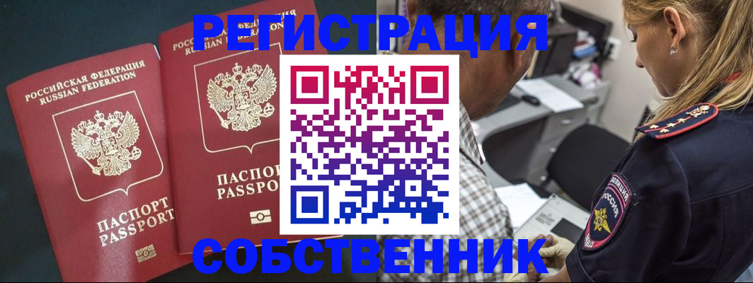 прописка в Абакане