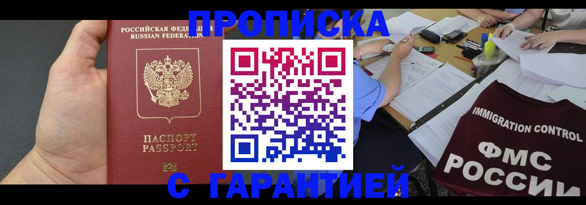 временная регистрация адрес в Абакане