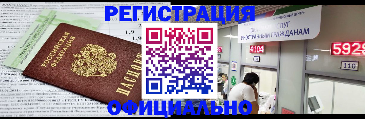 временная регистрация поиск в Абакане