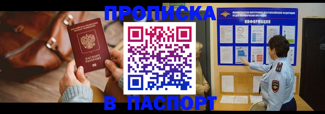 прописка в квартире в Абакане