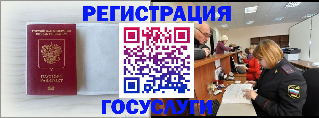 временная регистрация законно в Абакане