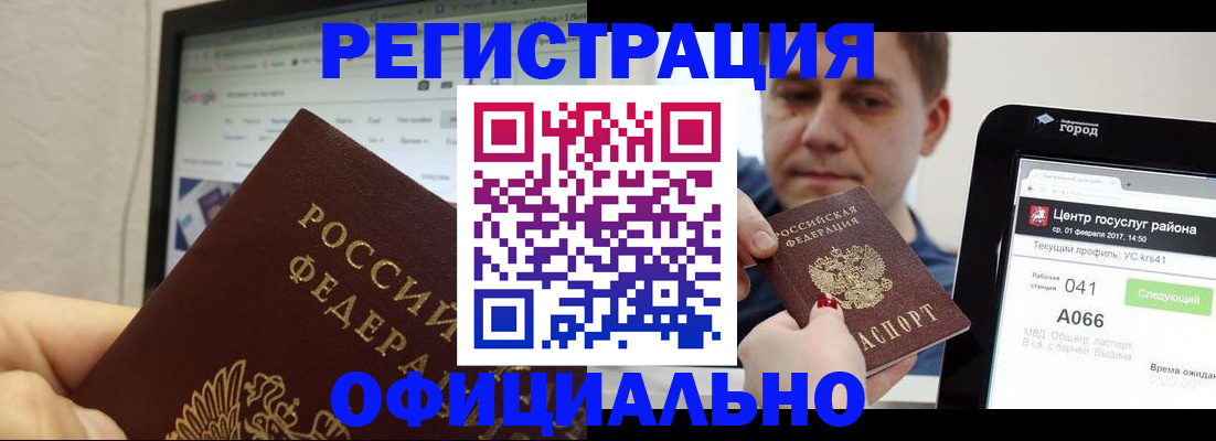 временная регистрация для школы в Абакане