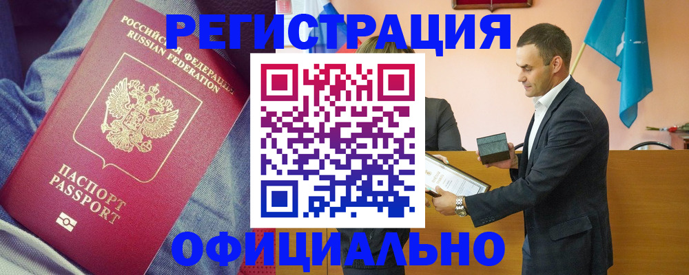 временная регистрация для всех в Абакане